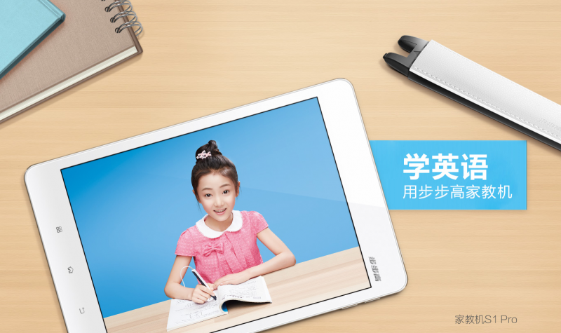 步步高家教机 智能家教机，让学习更高效